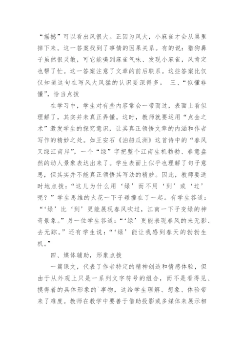 让语文教学水到渠成教育论文.docx