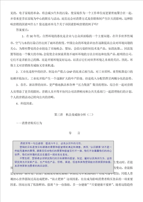 商战利剑策略性营销规划