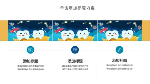 儿童牙科牙医爱护牙齿口腔护理PPT模板