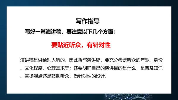 撰写演讲稿初中演讲比赛PPT模板