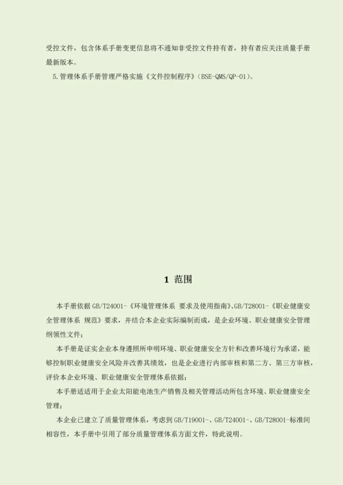 职业健康安全环境手册模板.docx