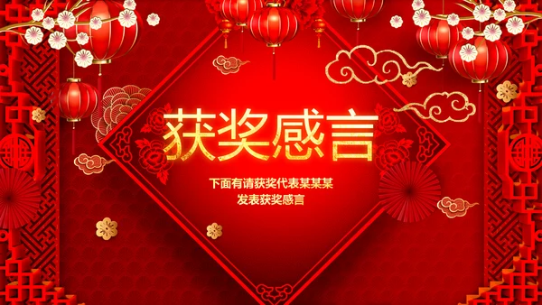 龙年2024年会新年快乐联欢晚会颁奖PPT模板