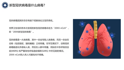 抗击新型冠状病毒肺炎培训课件PPT模板