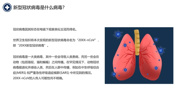 抗击新型冠状病毒肺炎培训课件PPT模板
