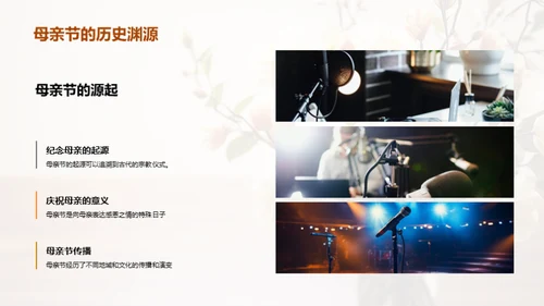 赢在母亲节营销