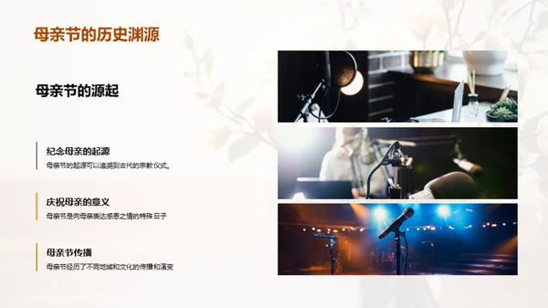 赢在母亲节营销