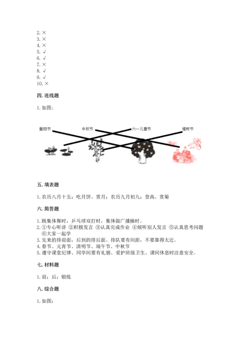 部编版二年级上册道德与法治期末测试卷附参考答案（能力提升）.docx