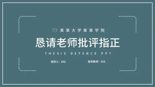 极简绿色毕业答辩PPT模板