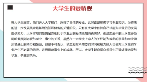 大学生恋爱心理通用PPT模板