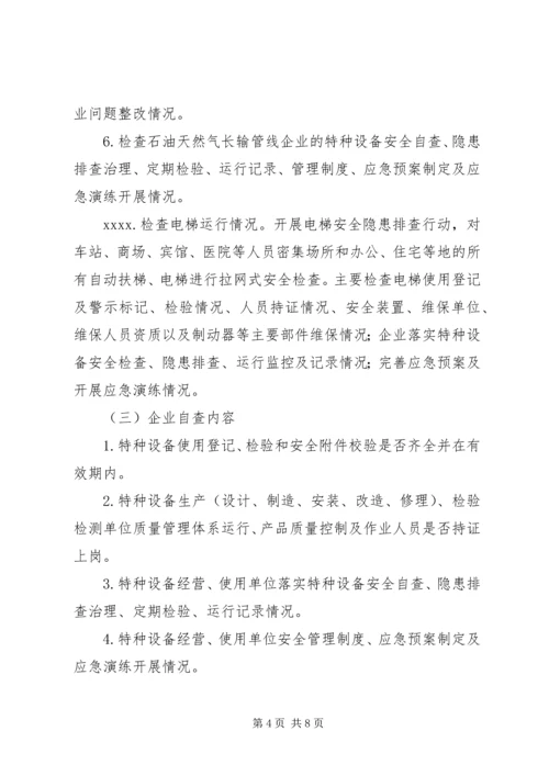 设备安全大检实施方案.docx