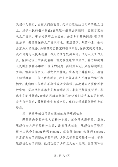 把党性原则牢固立起来.docx