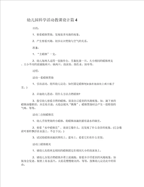 幼儿园科学活动教案214