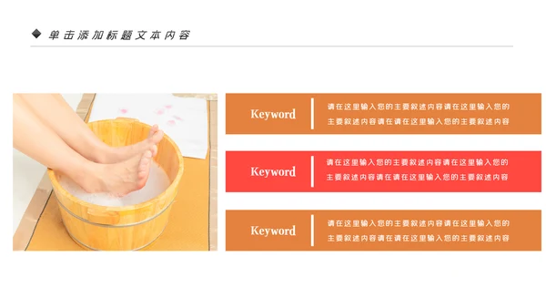 足疗保健养生足道SPA足底按摩PPT模板