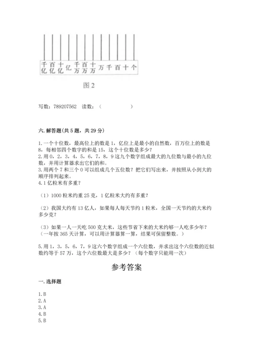 北京版四年级上册数学第一单元 大数的认识 测试卷附答案（完整版）.docx