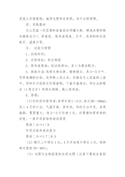 中学生科技论文.docx