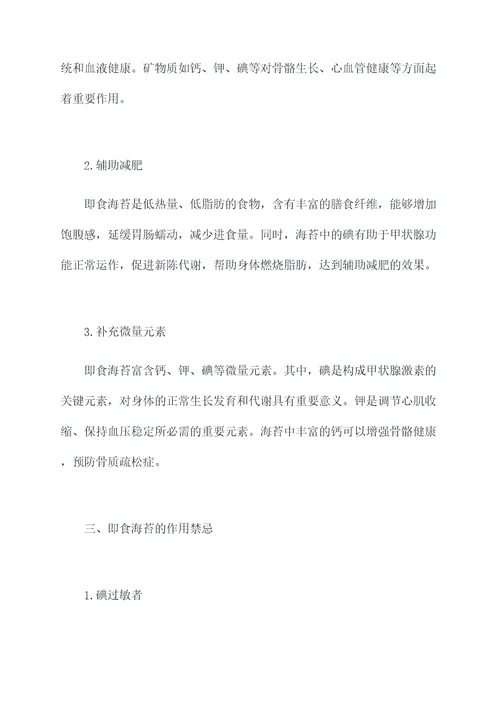 即食海苔的功效与作用禁忌