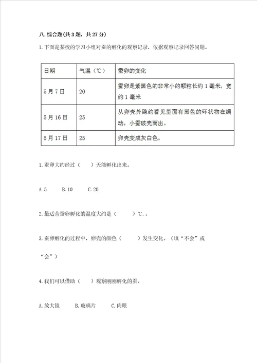 教科版科学三年级下册第二单元动物的一生测试卷精品有一套