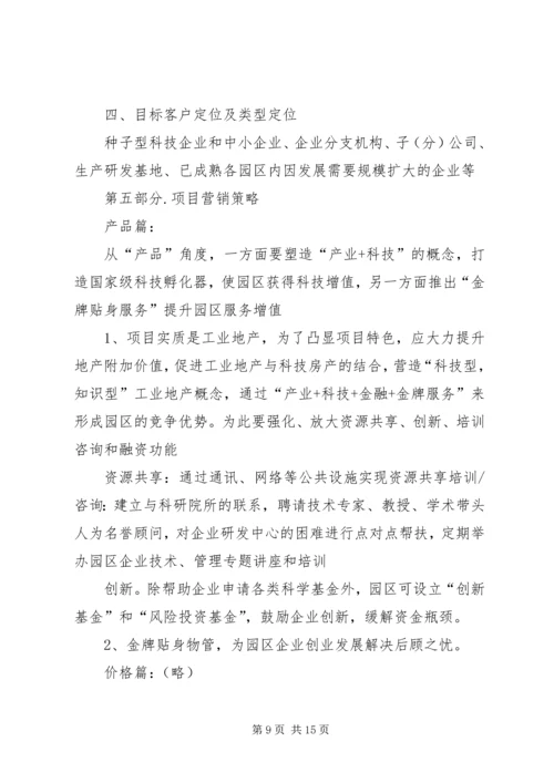 产业园区招商工作计划.docx