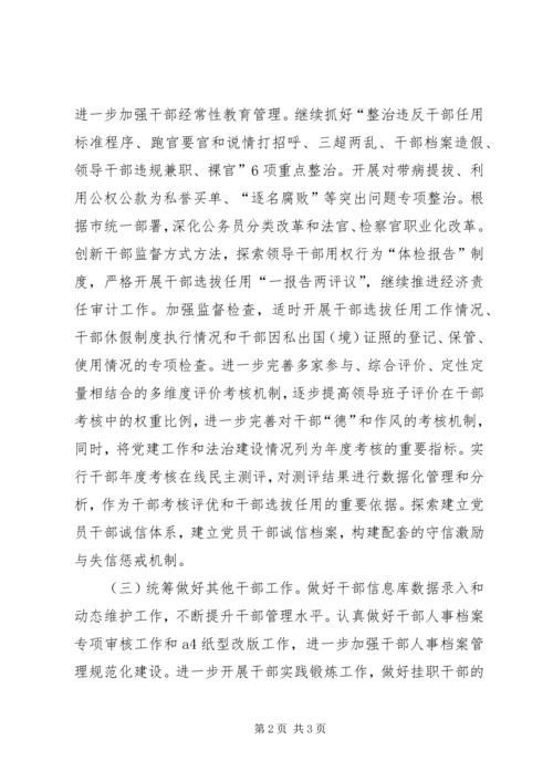 组织部干部业务工作计划.docx