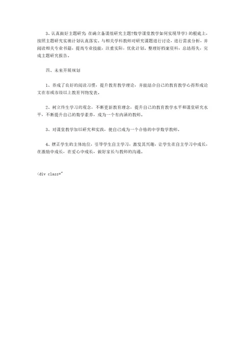 初中语文教师个人工作计划