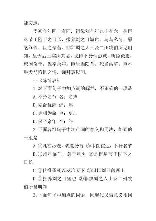 20XX学年高一语文下册单元综合测试题