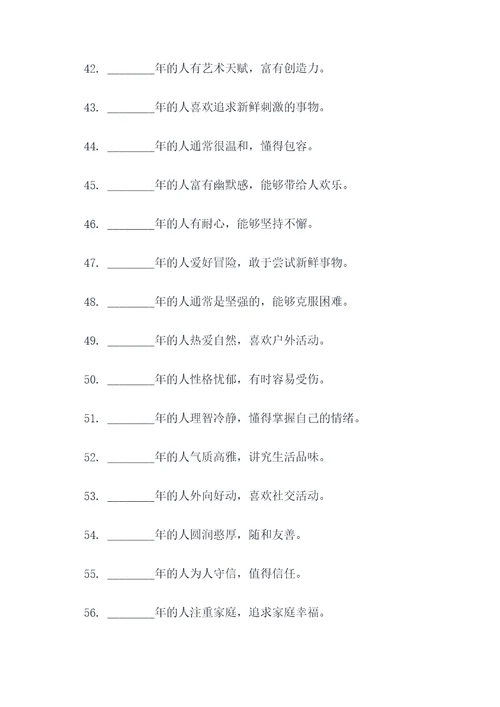 十二生肖的填空题
