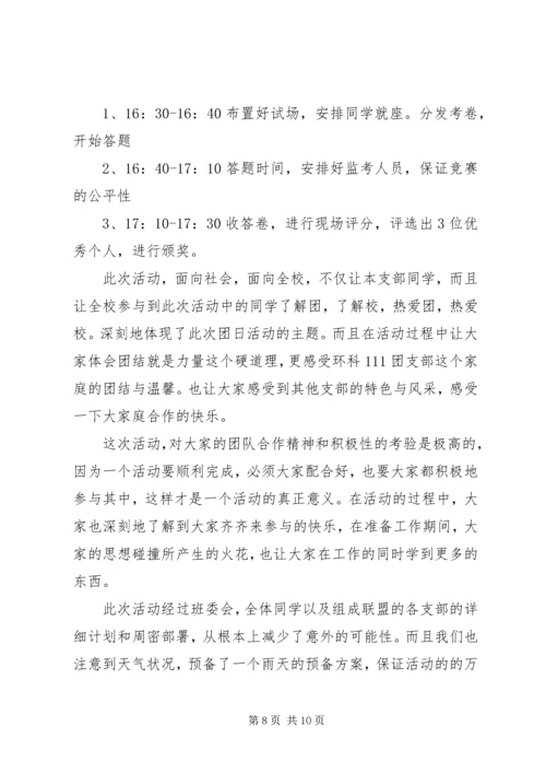 活动主题：续党团梦，展仲园风.docx