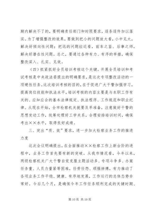 在学习贯彻全省检察长会议会议上的讲话.docx