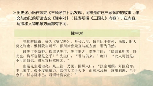 部编版语文九年级上册第六单元整体教学  课件(共52张PPT)