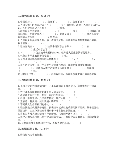 六年级下册道德与法治 《期末测试卷》附答案（实用）.docx