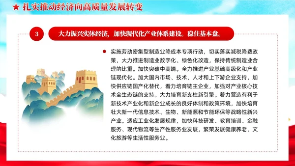 国潮红色党建以高质量发展为引领推进中国式现代化党课课件PPT