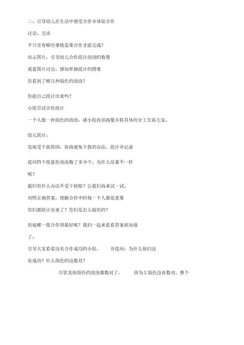 大班社会活动教案《我们会合作》