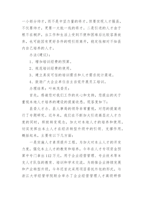 人才培养问题几点建议及对策.docx