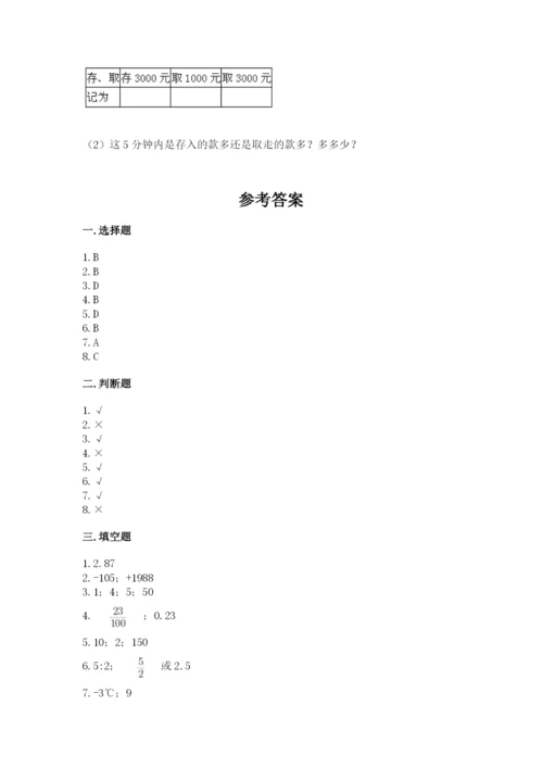 冀教版六年级下册数学 期末检测卷及答案【全国通用】.docx