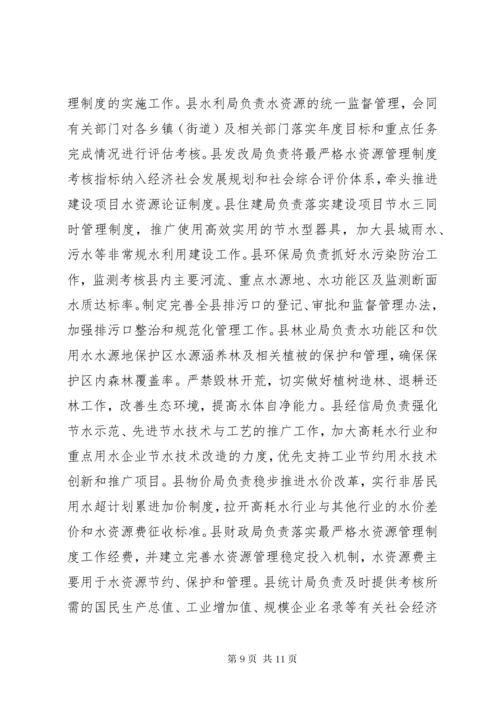 县水资源调度方案.docx