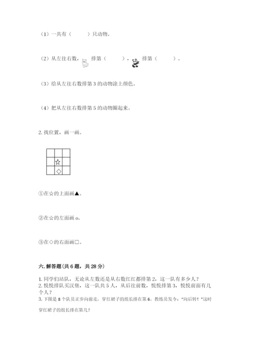 北师大版一年级上册数学期末测试卷及一套答案.docx