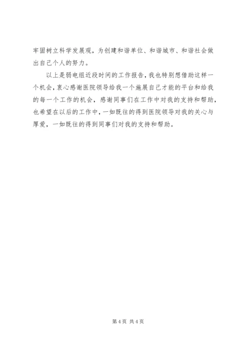 人民医院总务科工作报告.docx