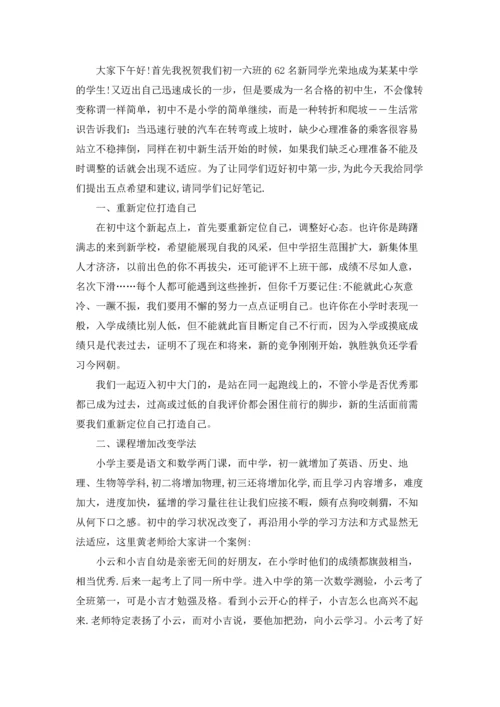 初一新生入学欢迎词三篇.docx