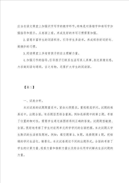 小学三年级下册数学试卷分析三篇