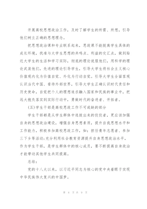 我们学校思政工作如何开展.docx