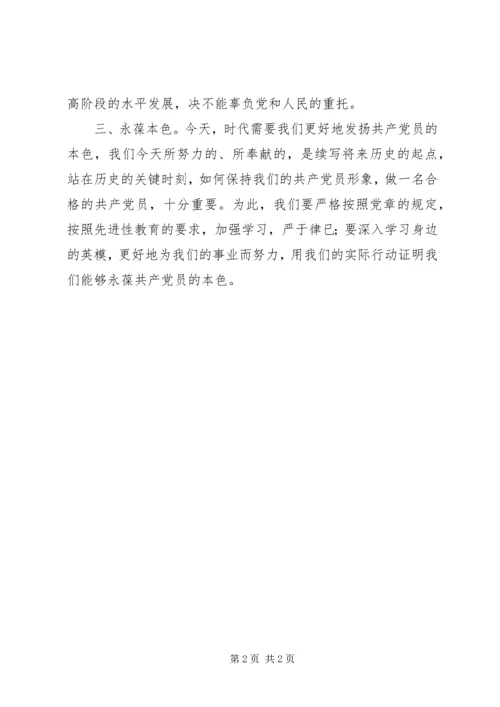 永葆党员先进性 (3).docx