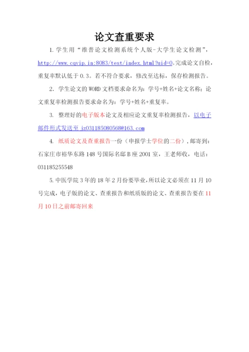 论文查重要求.docx