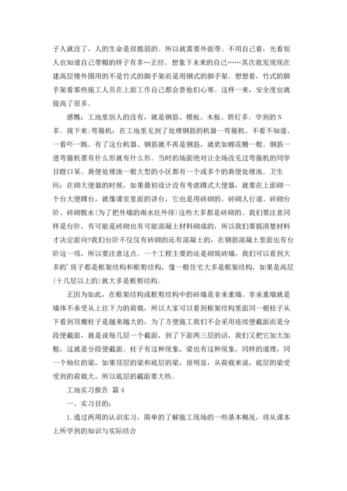 有关工地实习报告范文集锦九篇.docx