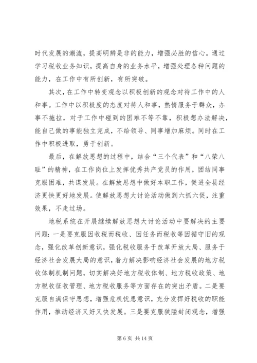 继续推动新一轮解放思想大讨论心得体会.docx