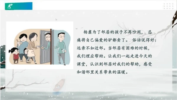 6我家的好邻居（课件）（共20张PPT）(全一课）