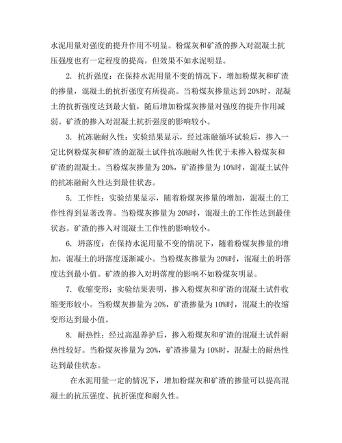 超高性能混凝土的配方优化与性能分析