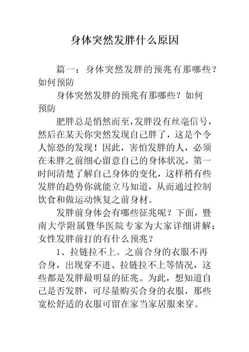 身体突然发胖什么原因