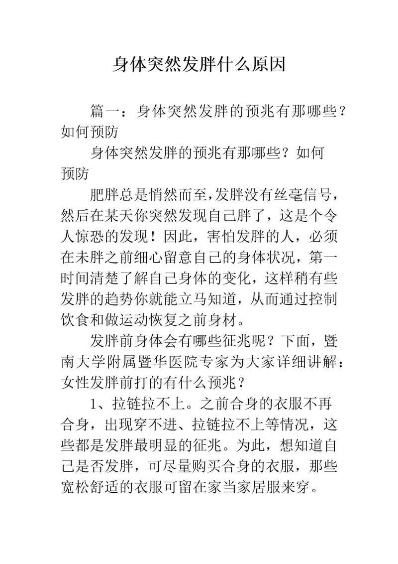 身体突然发胖什么原因