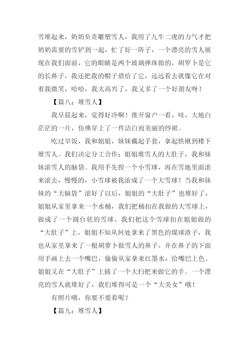 堆雪人作文300字.docx