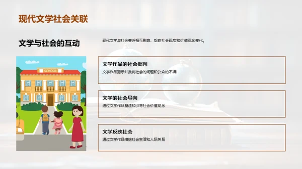 时代变迁与文学演进